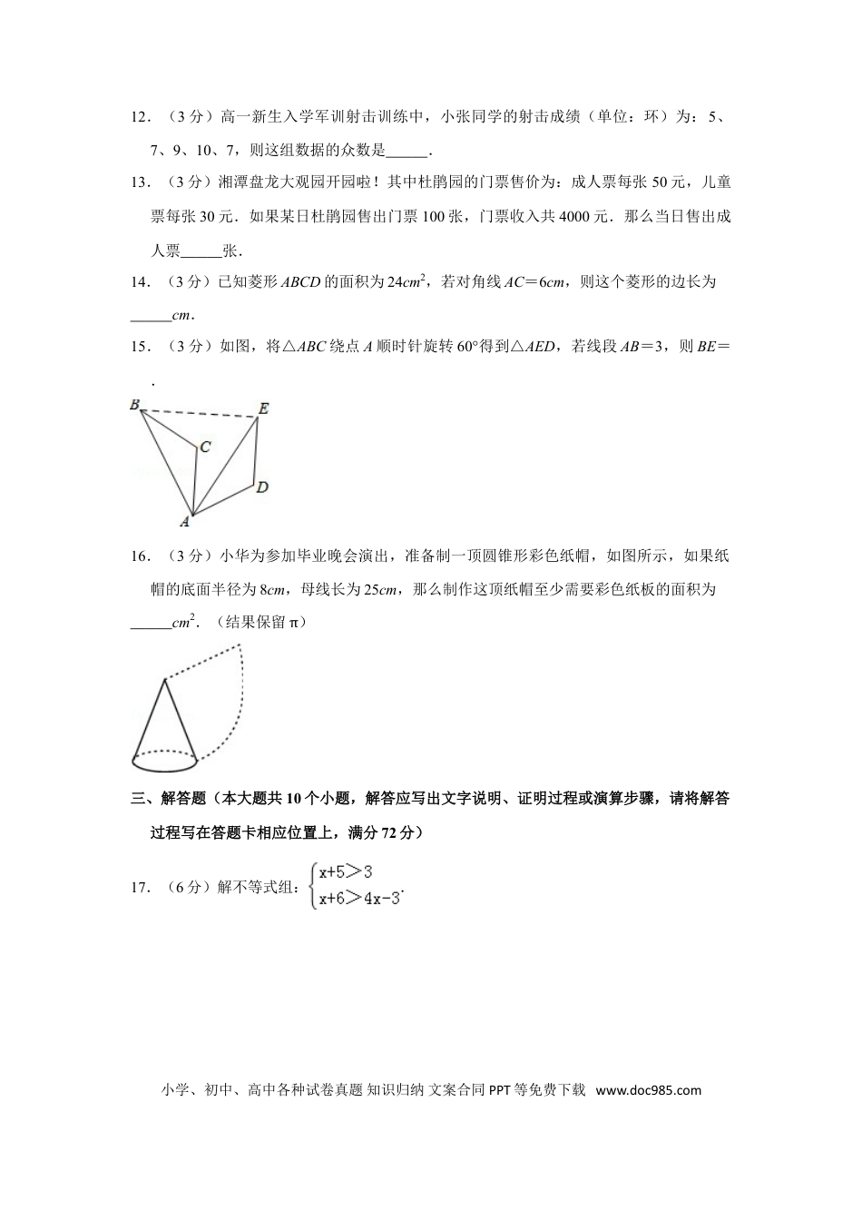 【中考历年真题】2015年湖南省湘潭市中考数学试卷（含解析版） (1).doc