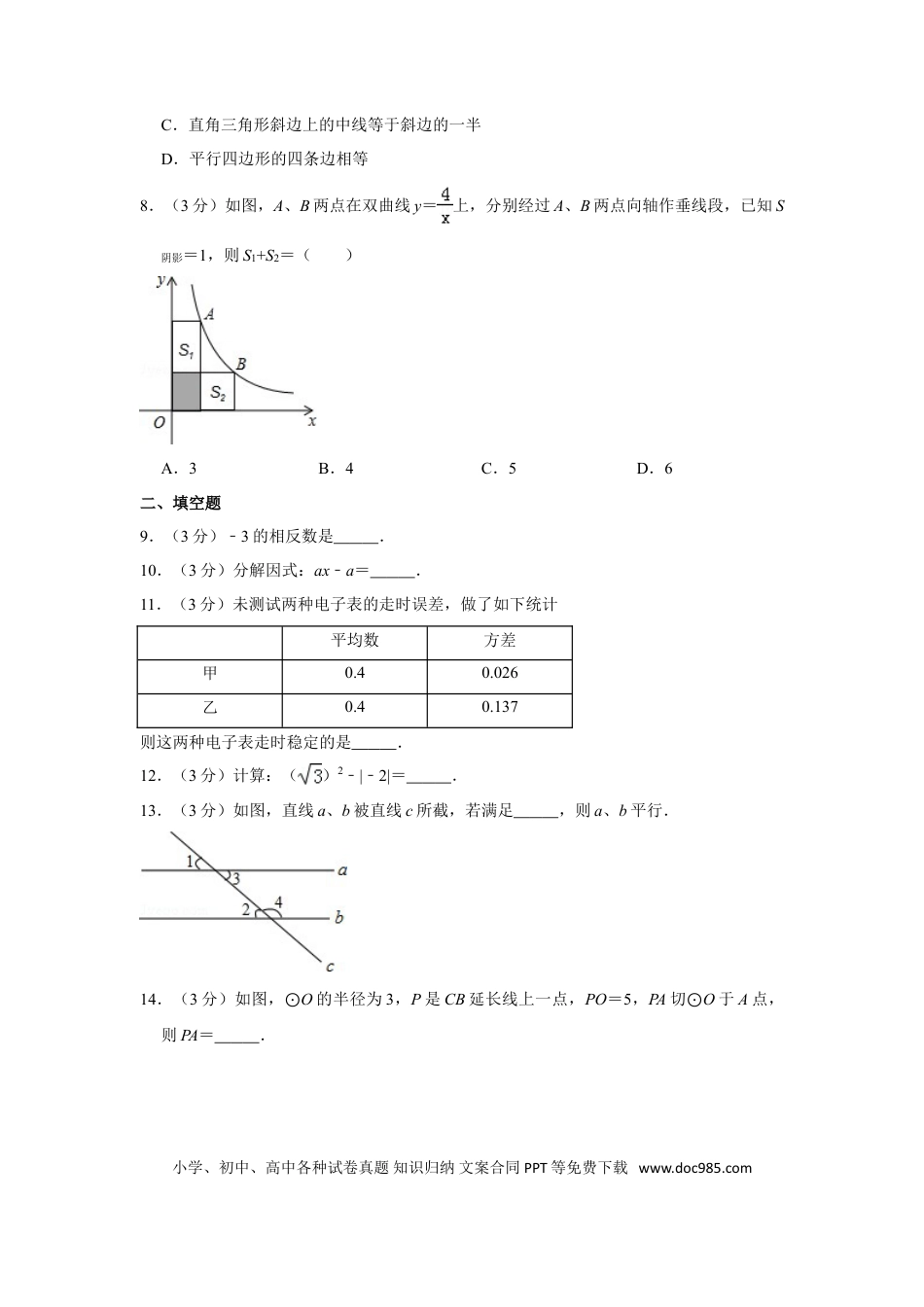 【中考历年真题】2014年湖南省湘潭市中考数学试卷（含解析版） (1).doc