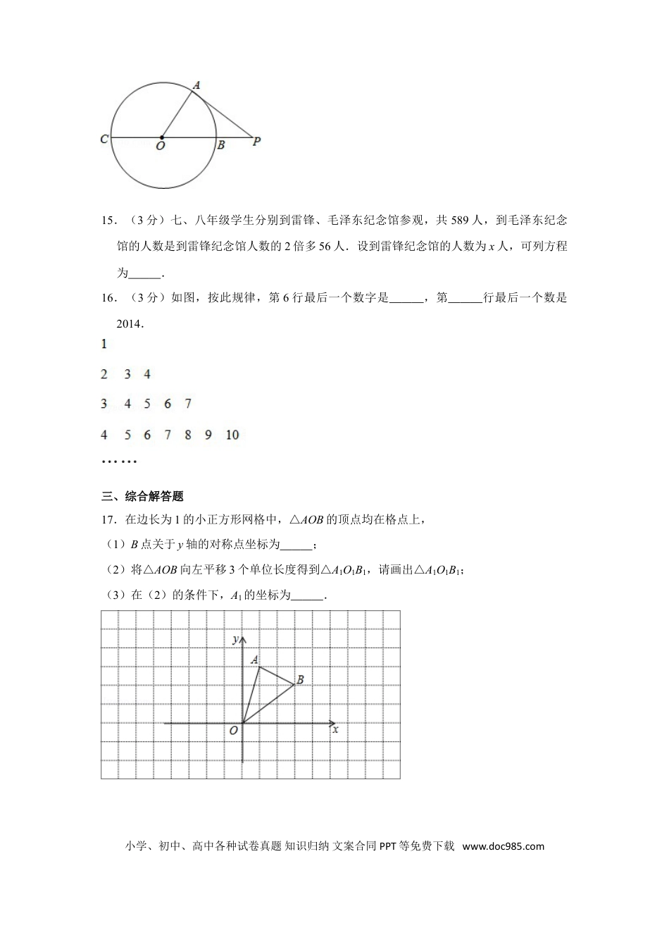 【中考历年真题】2014年湖南省湘潭市中考数学试卷（含解析版） (1).doc