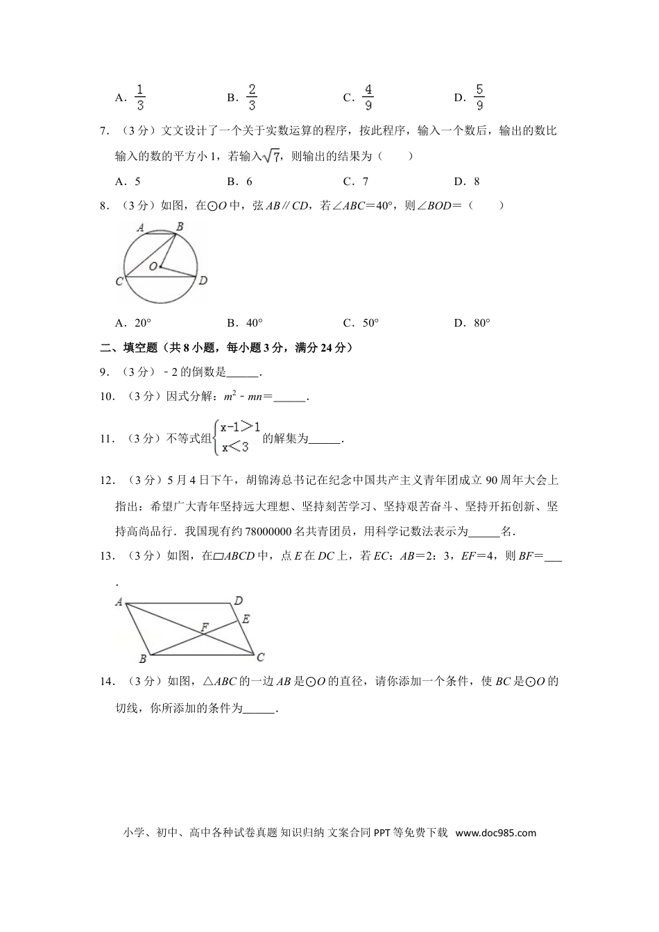 【中考历年真题】2012年湖南省湘潭市中考数学试卷（含解析版）.doc