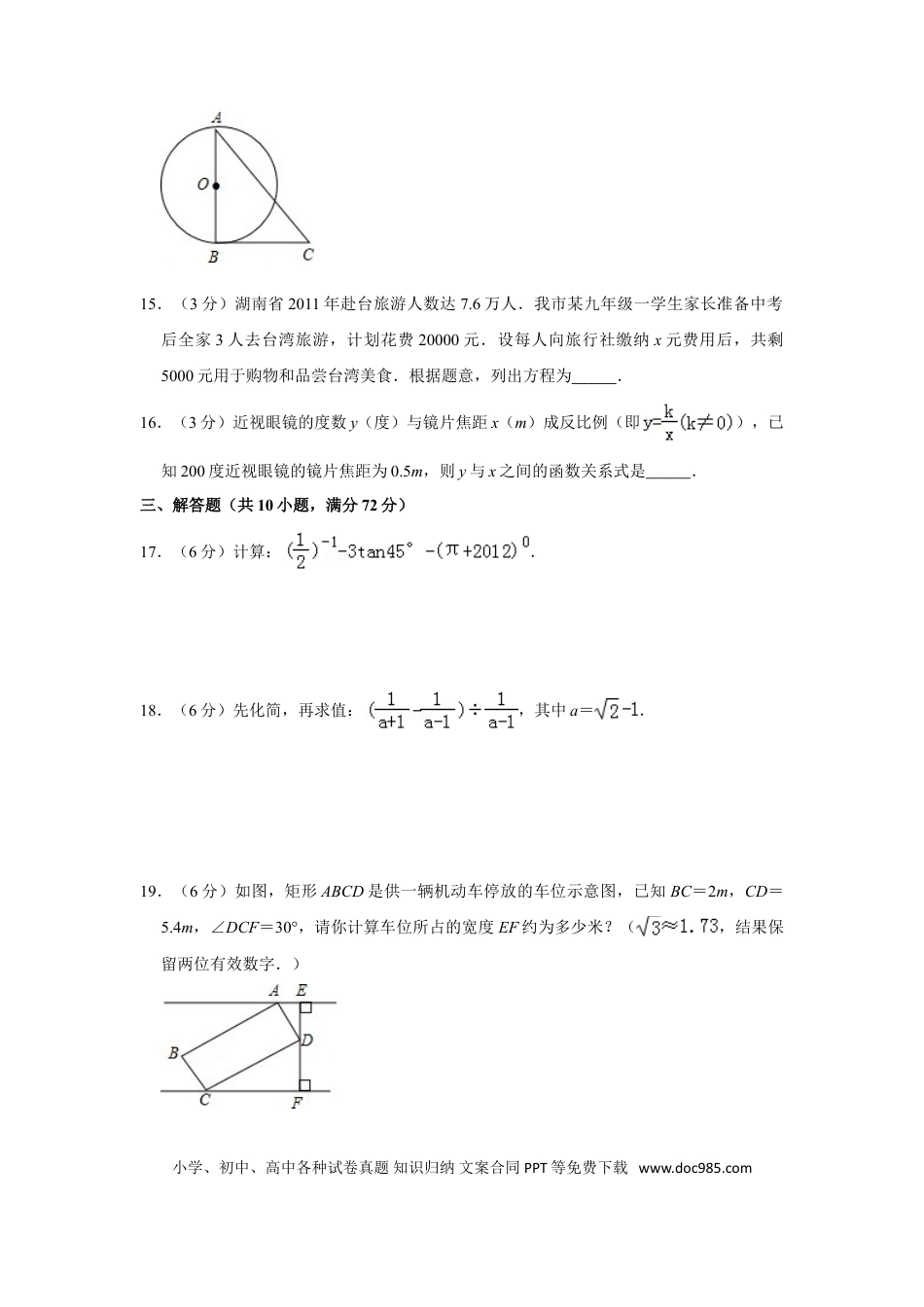 【中考历年真题】2012年湖南省湘潭市中考数学试卷（含解析版）.doc
