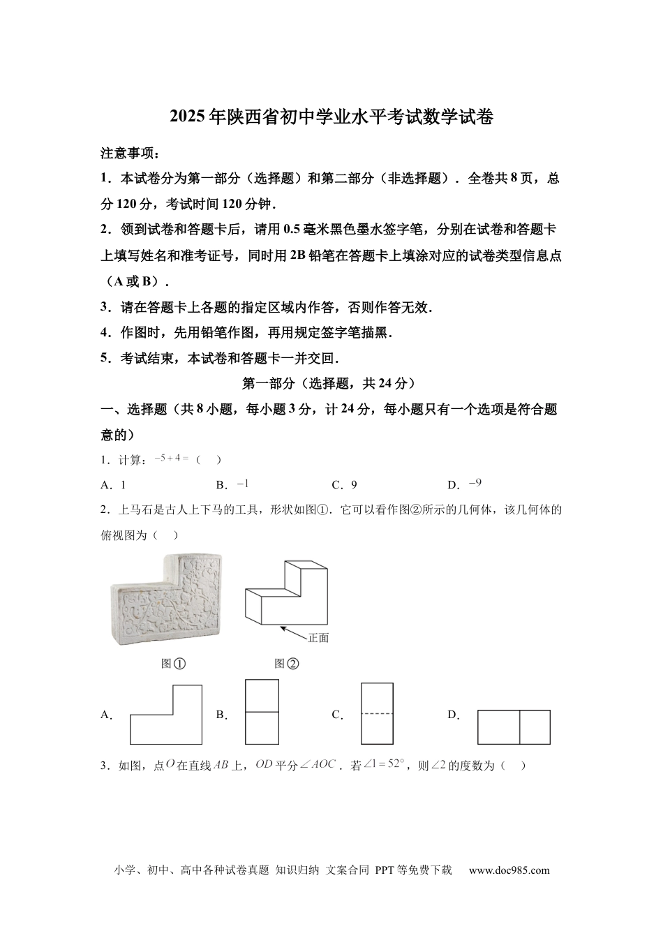 【中考历年真题】2025年陕西省中考数学试题(1).docx