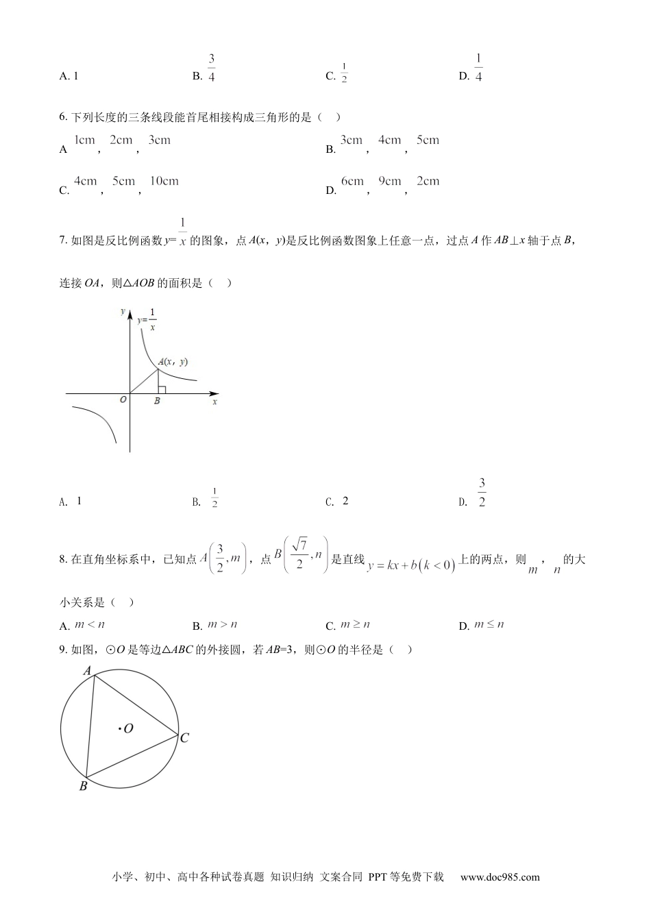 【中考历年真题】精品解析：2022年湖南省邵阳市中考数学真题（原卷版） (1).docx