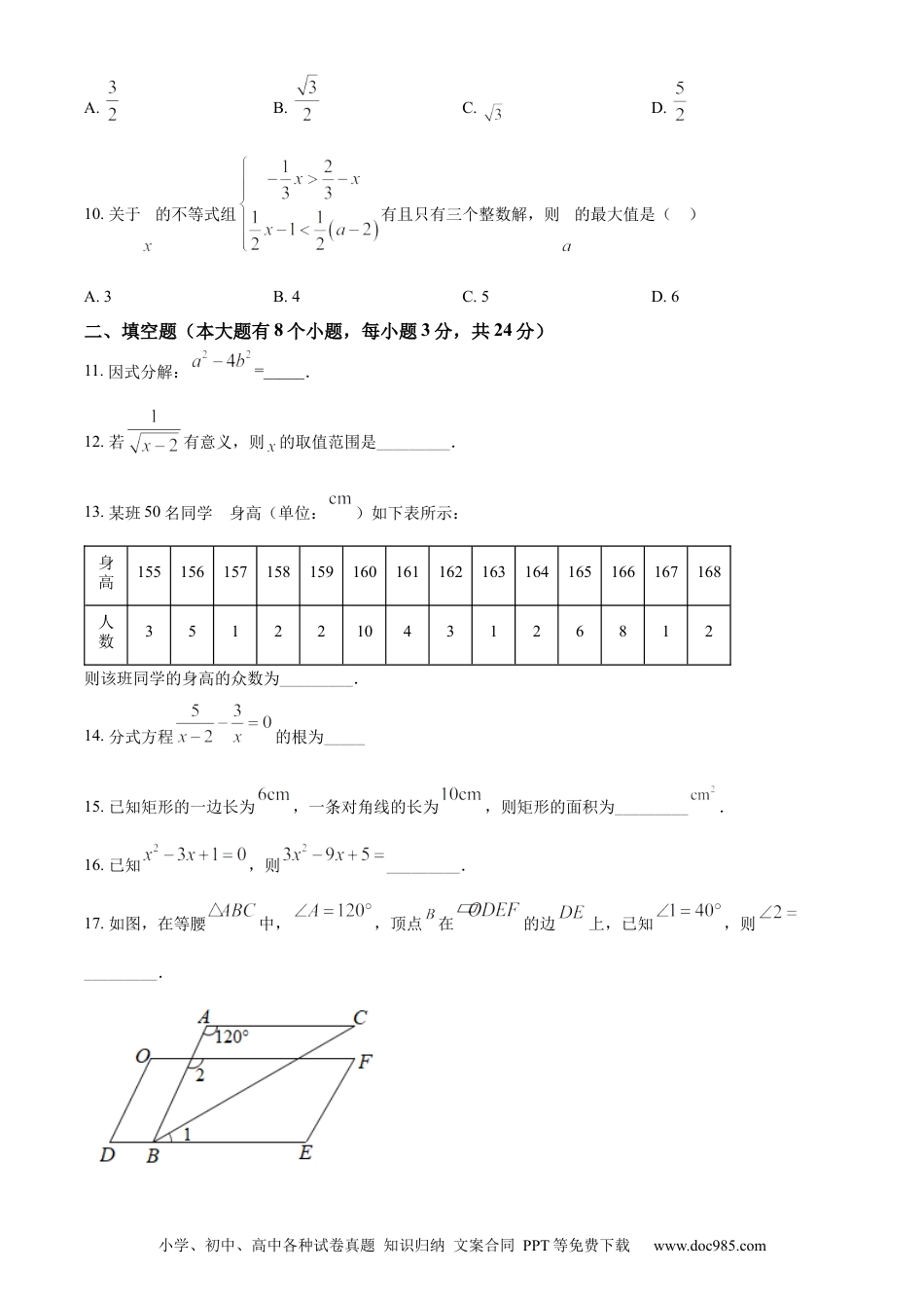 【中考历年真题】精品解析：2022年湖南省邵阳市中考数学真题（原卷版） (1).docx