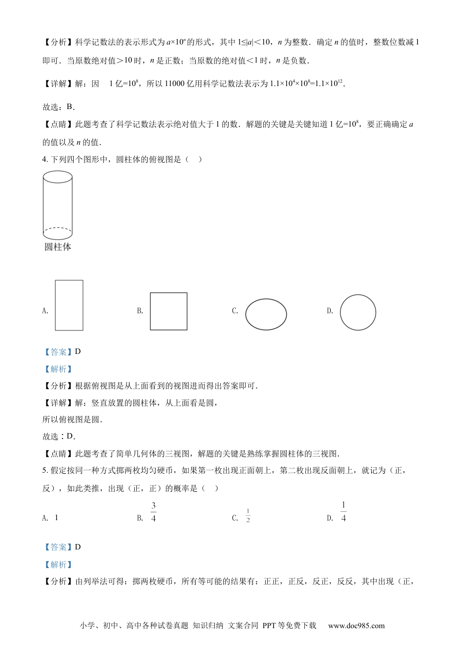【中考历年真题】精品解析：2022年湖南省邵阳市中考数学真题（解析版） (1).docx