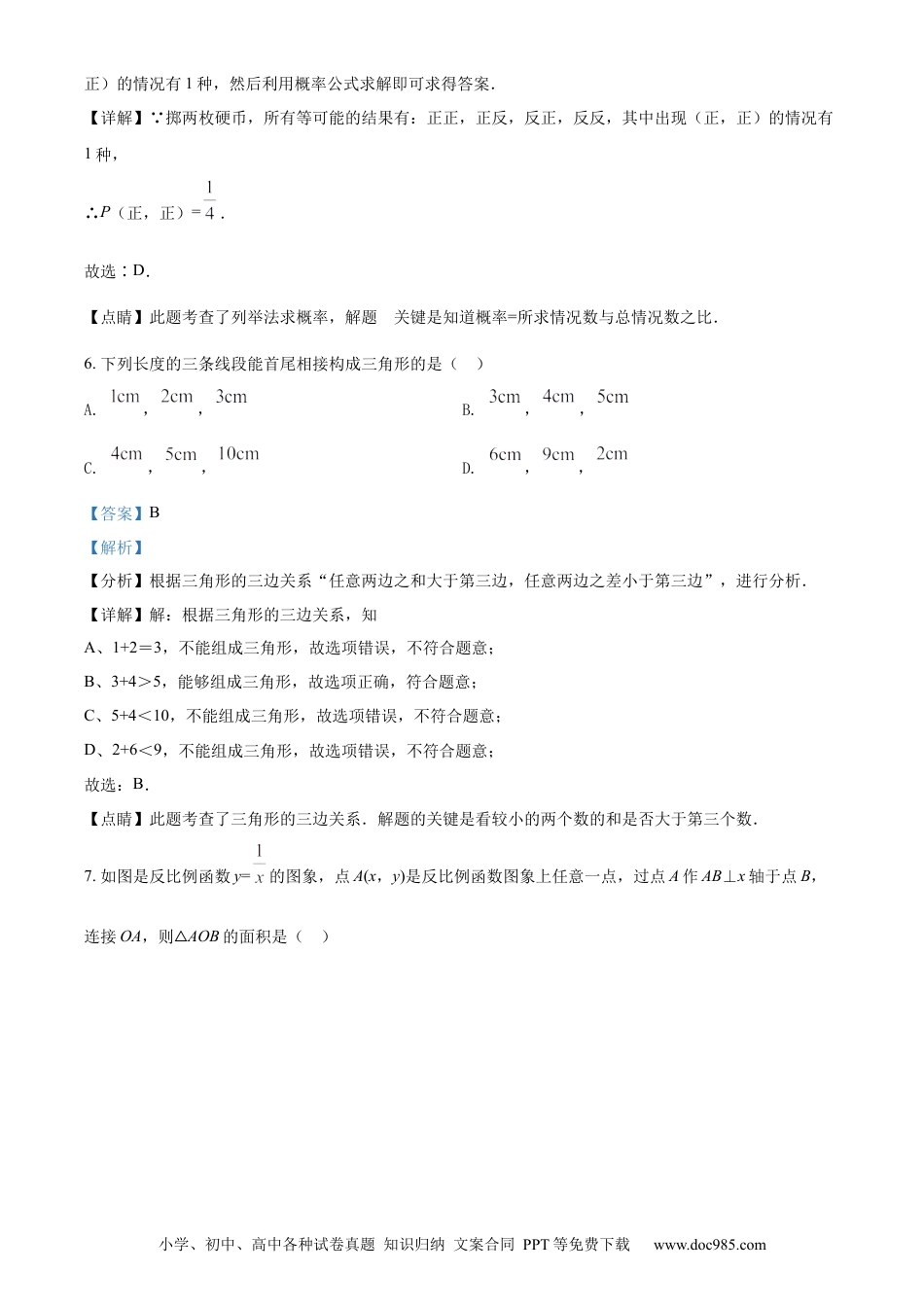 【中考历年真题】精品解析：2022年湖南省邵阳市中考数学真题（解析版） (1).docx