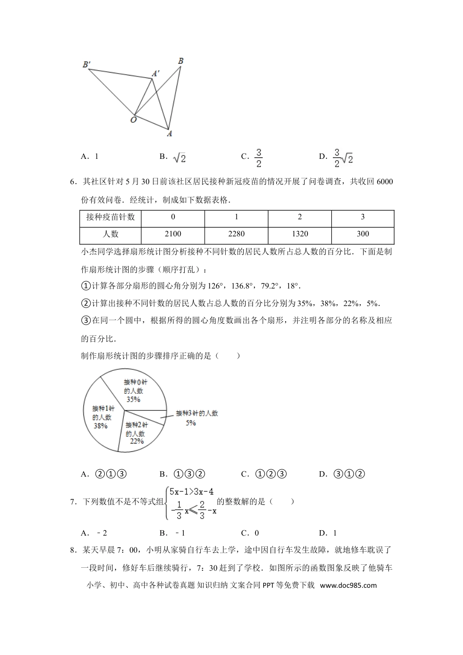 【中考历年真题】2021年湖南省邵阳市中考数学真题   （原卷版）.doc