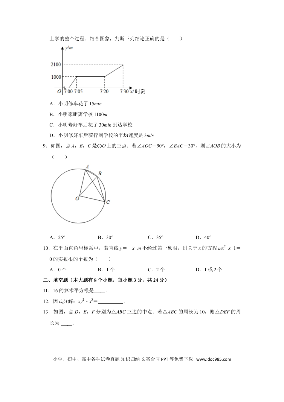 【中考历年真题】2021年湖南省邵阳市中考数学真题   （原卷版）.doc