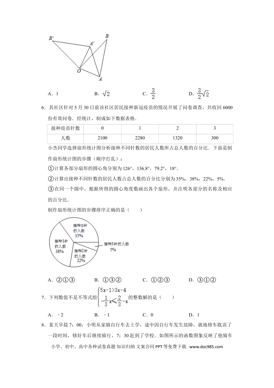 【中考历年真题】2021年湖南省邵阳市中考数学真题   解析版.doc