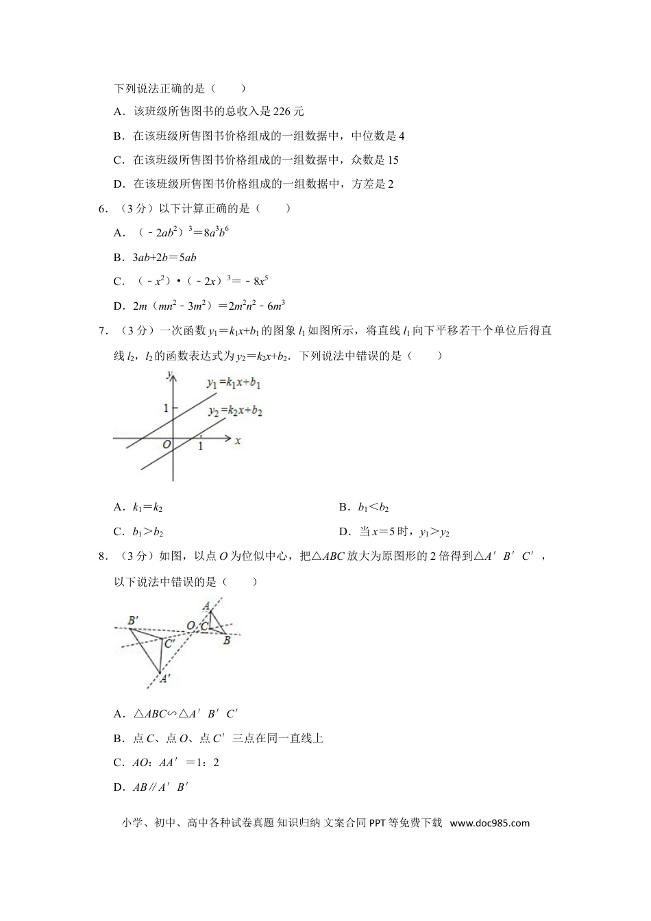【中考历年真题】2019年湖南省邵阳市中考数学试卷.doc
