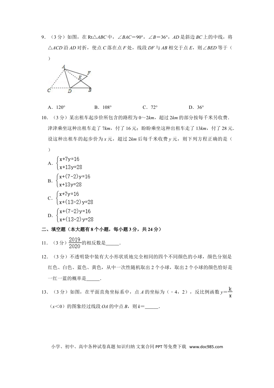 【中考历年真题】2019年湖南省邵阳市中考数学试卷.doc