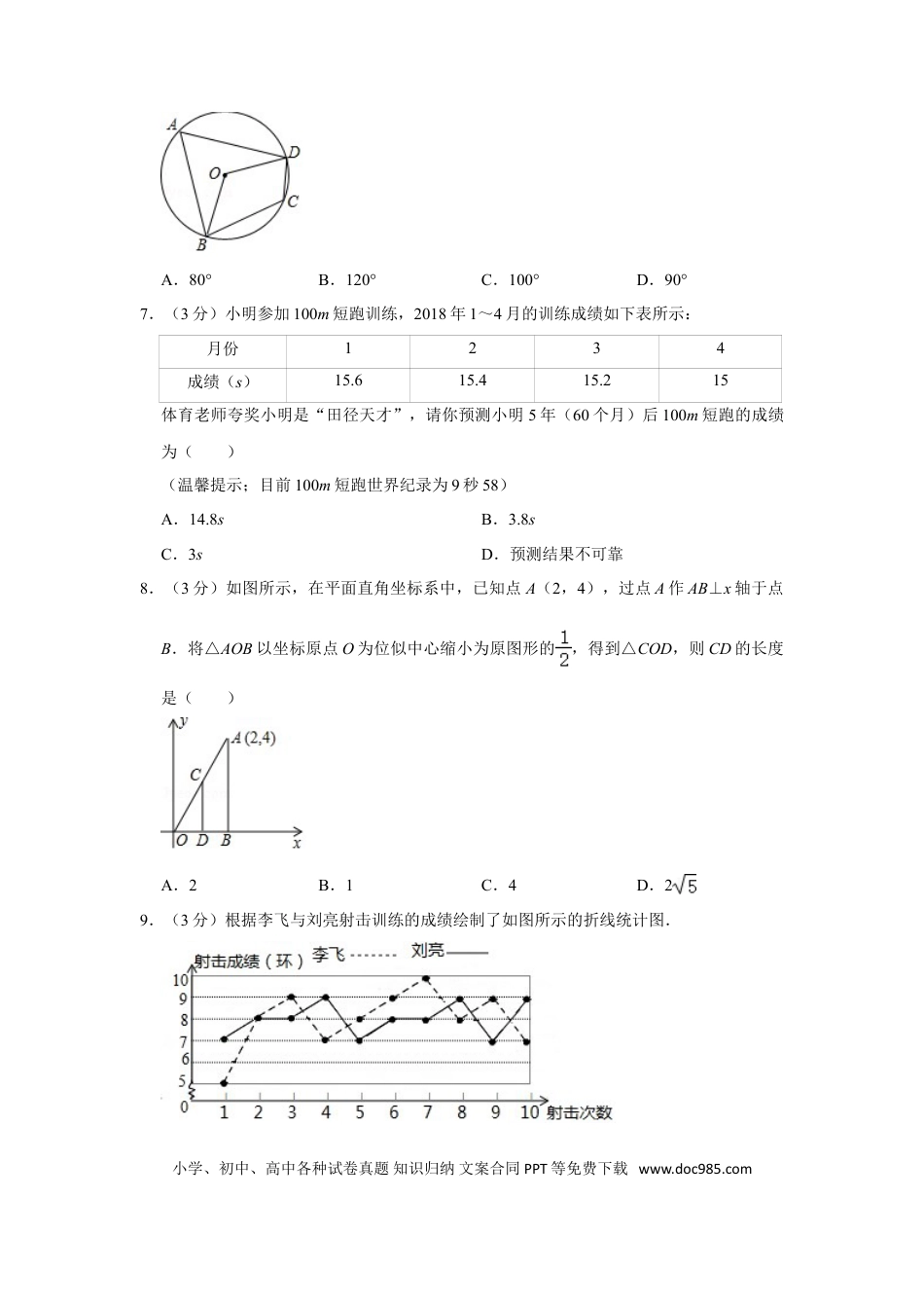 【中考历年真题】2018年湖南省邵阳市中考数学试卷.doc