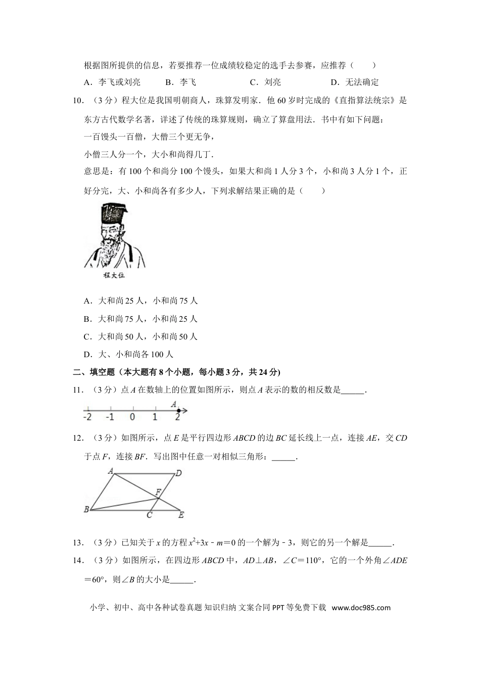 【中考历年真题】2018年湖南省邵阳市中考数学试卷.doc
