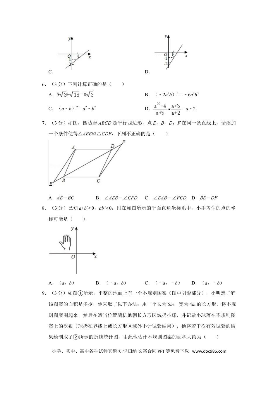 【中考历年真题】2020年湖南省邵阳市中考数学试卷.doc