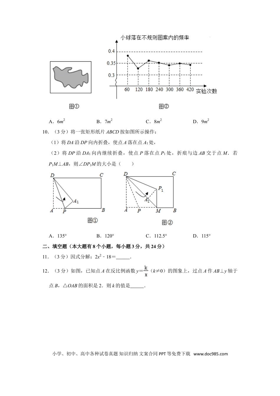 【中考历年真题】2020年湖南省邵阳市中考数学试卷.doc