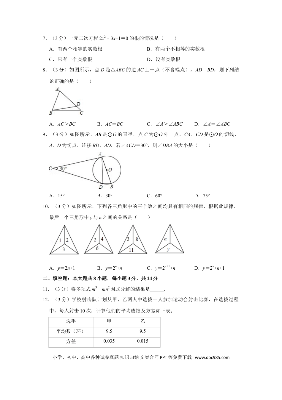 【中考历年真题】2016年湖南省邵阳市中考数学试卷.doc