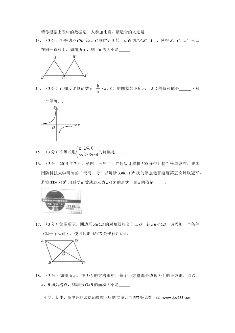 【中考历年真题】2016年湖南省邵阳市中考数学试卷.doc