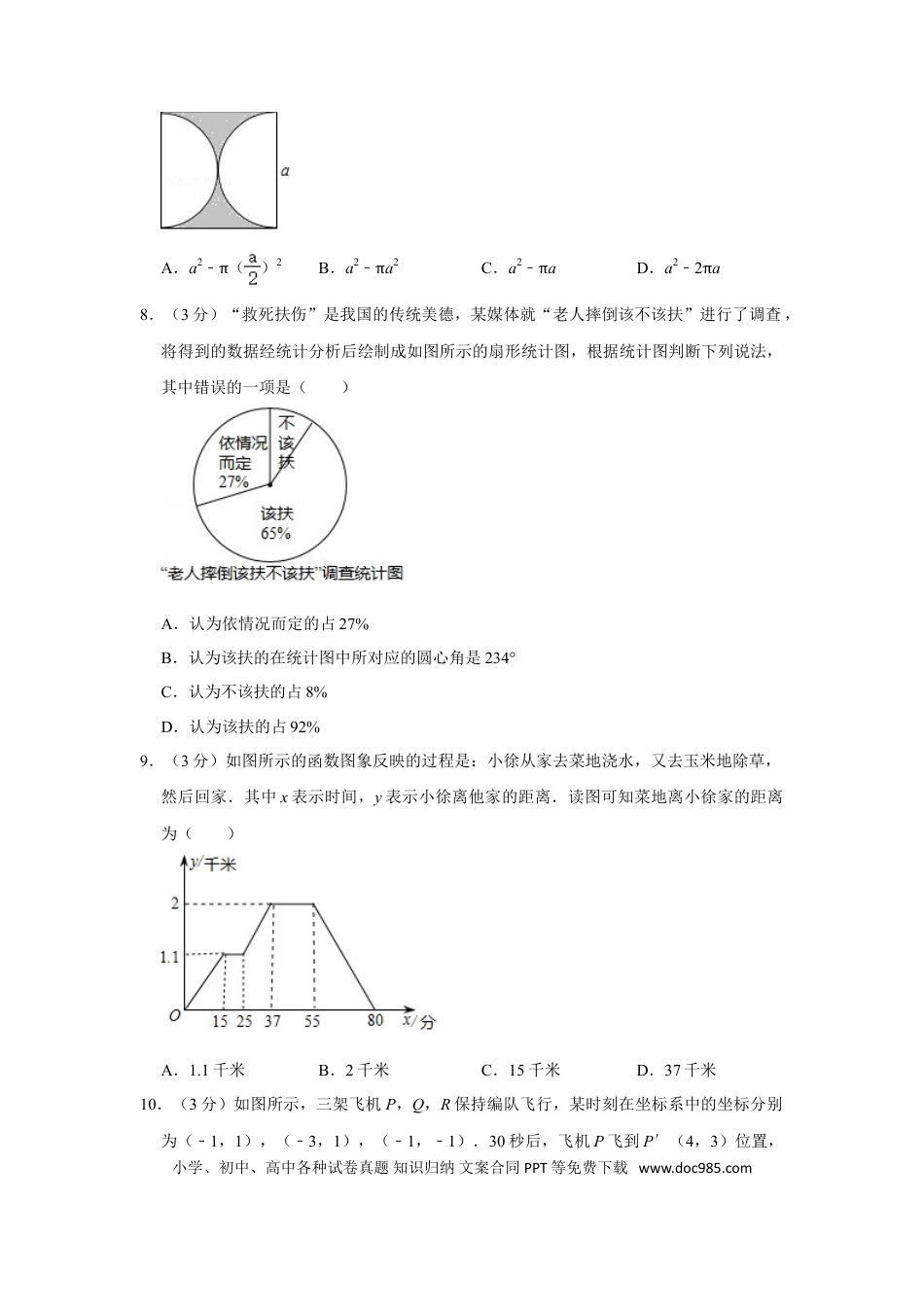 【中考历年真题】2017年湖南省邵阳市中考数学试卷.doc