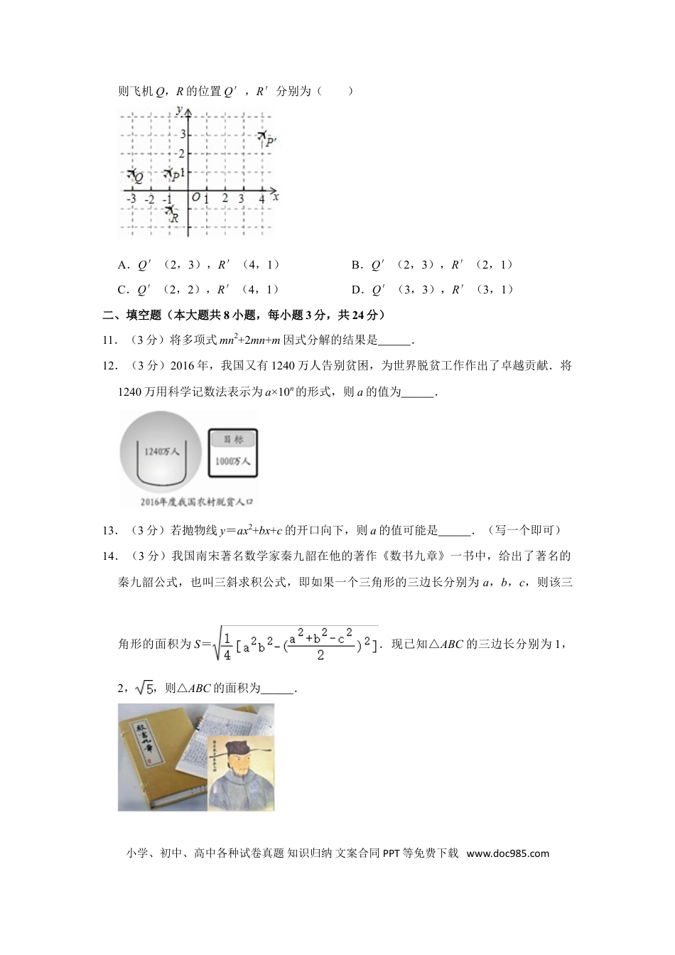 【中考历年真题】2017年湖南省邵阳市中考数学试卷.doc