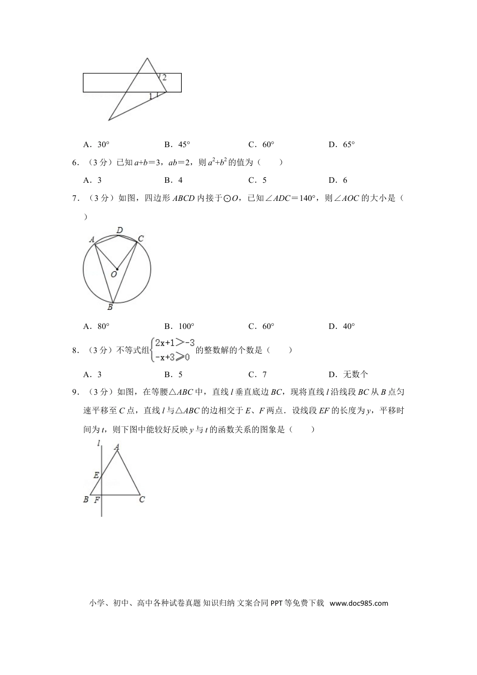【中考历年真题】2015年湖南省邵阳市中考数学试卷.doc