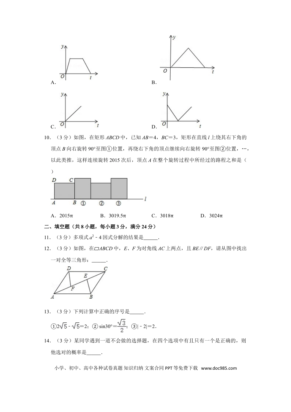 【中考历年真题】2015年湖南省邵阳市中考数学试卷.doc