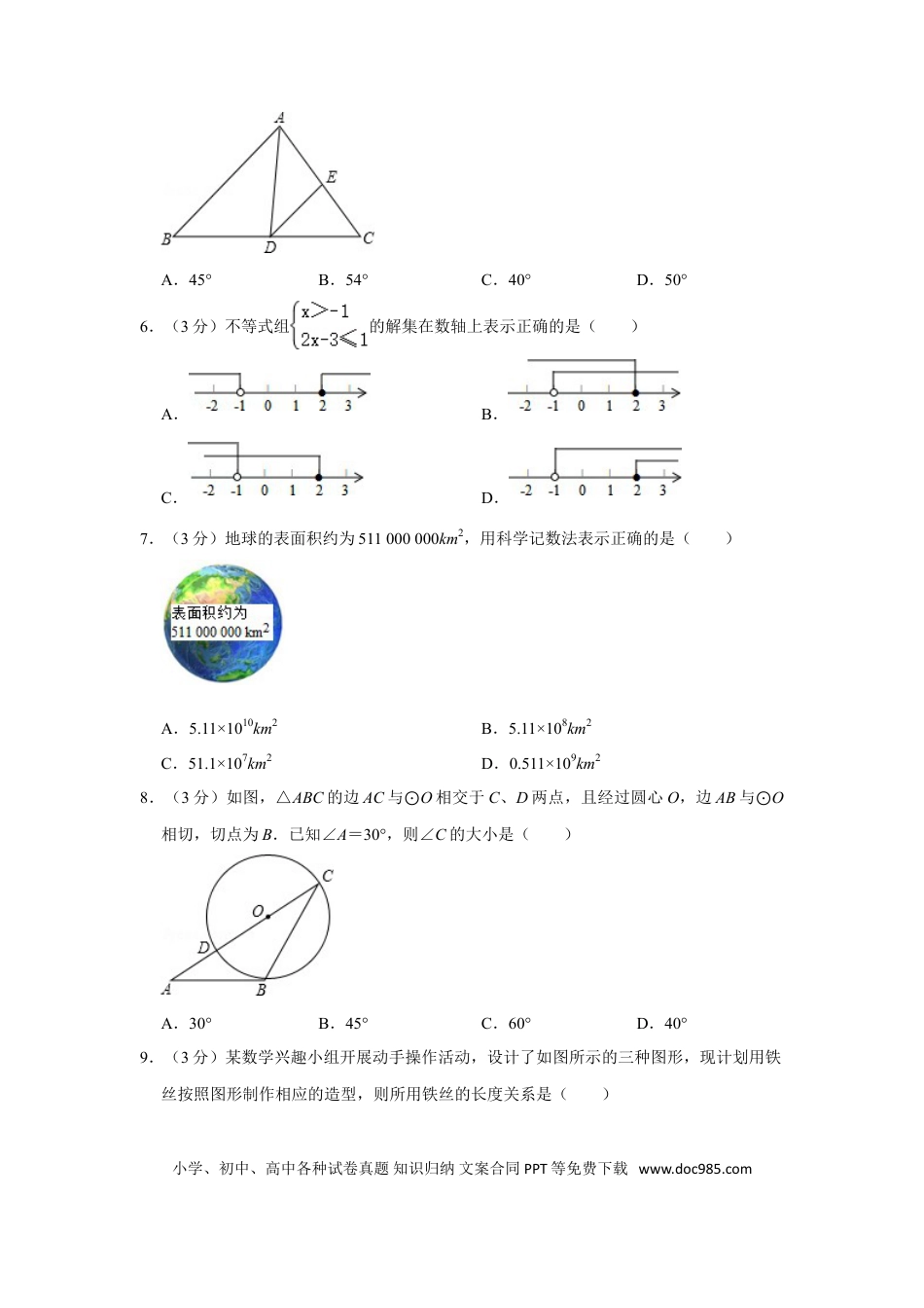 【中考历年真题】2014年湖南省邵阳市中考数学试卷.doc