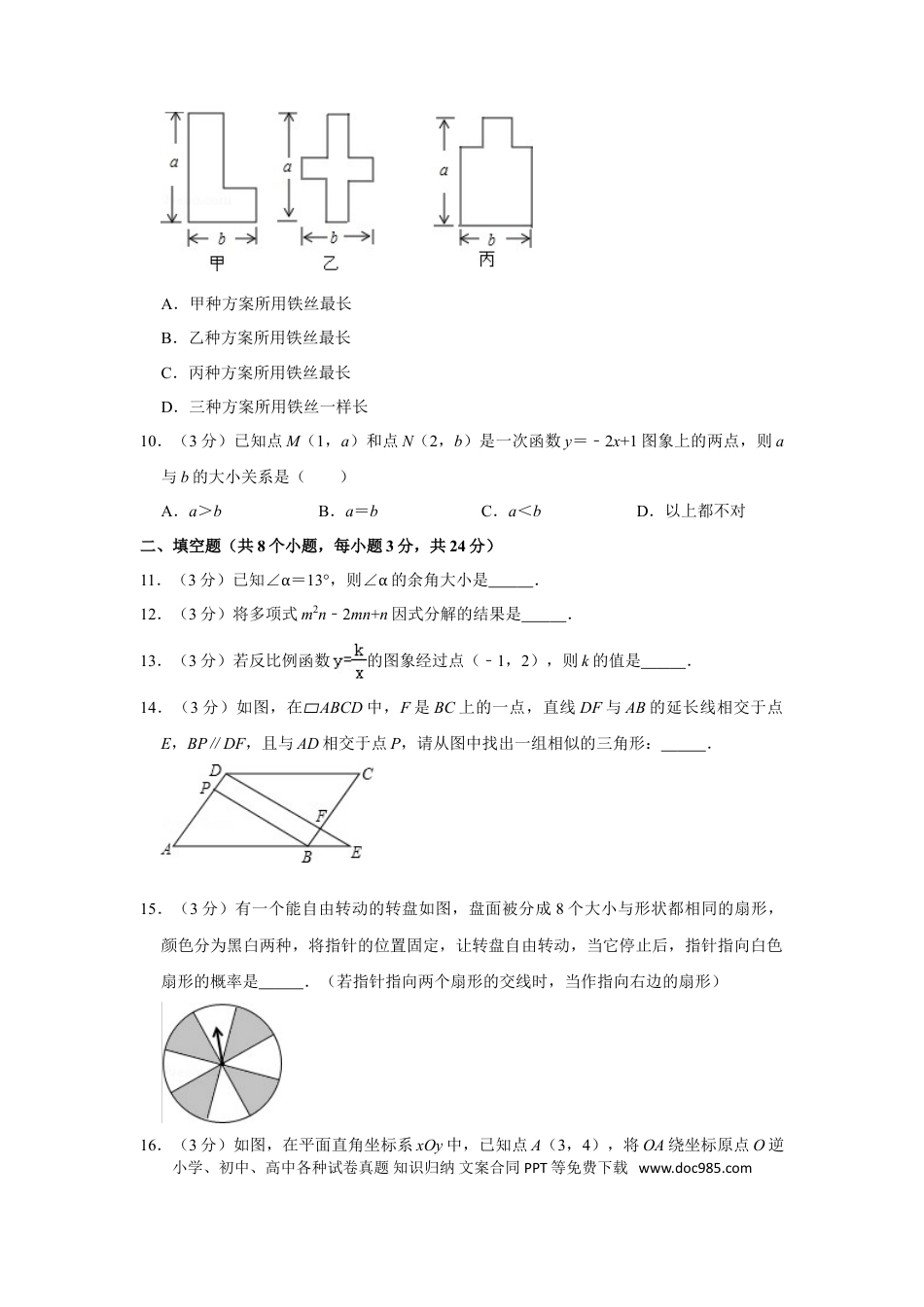 【中考历年真题】2014年湖南省邵阳市中考数学试卷.doc