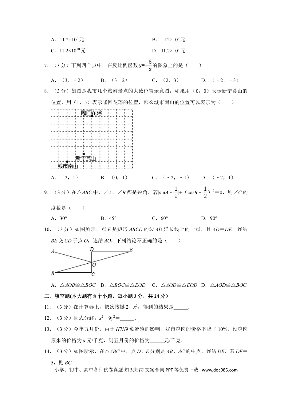 【中考历年真题】2013年湖南省邵阳市中考数学试卷.doc