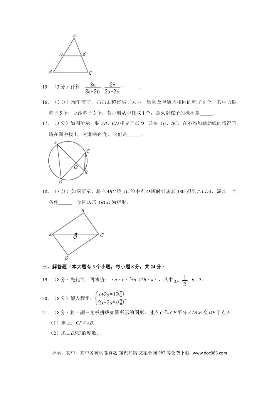 【中考历年真题】2013年湖南省邵阳市中考数学试卷.doc