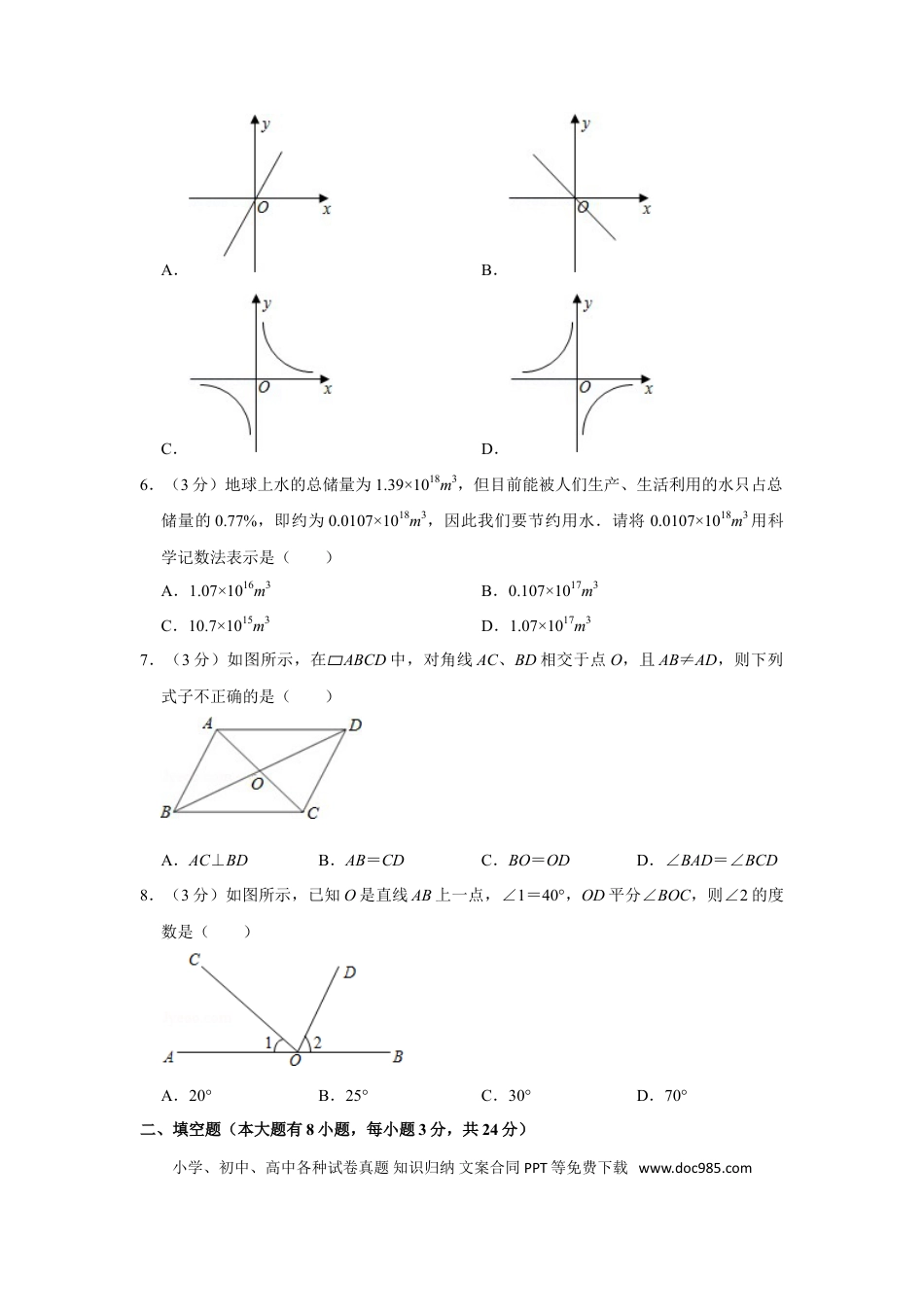 【中考历年真题】2011年湖南省邵阳市中考数学试卷.doc