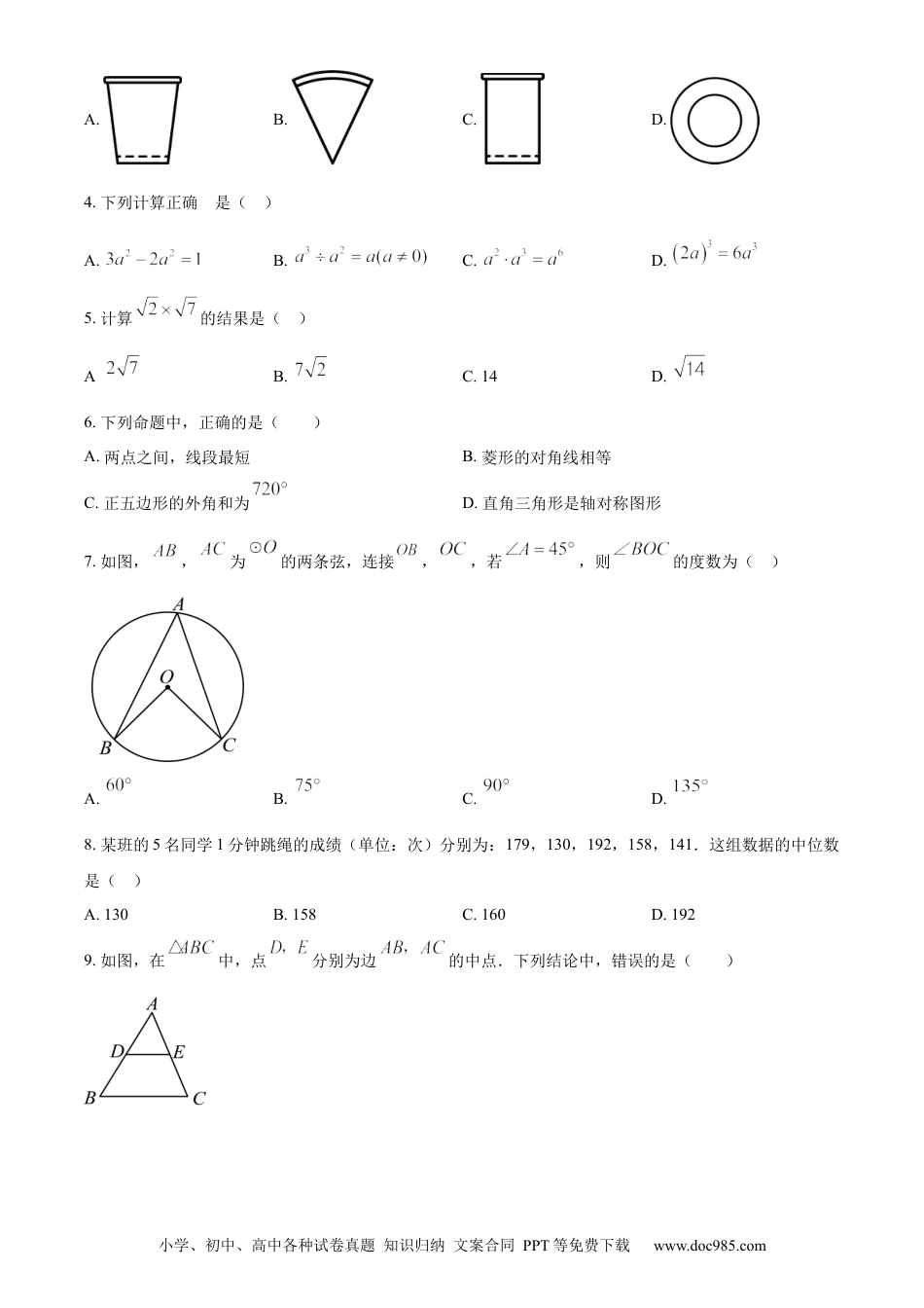 【中考历年真题】精品解析：2024年湖南省中考数学试题 （原卷版）.docx