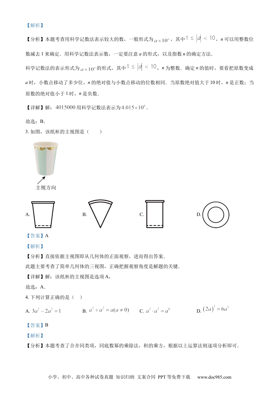 【中考历年真题】精品解析：2024年湖南省中考数学试题 （解析版）.docx