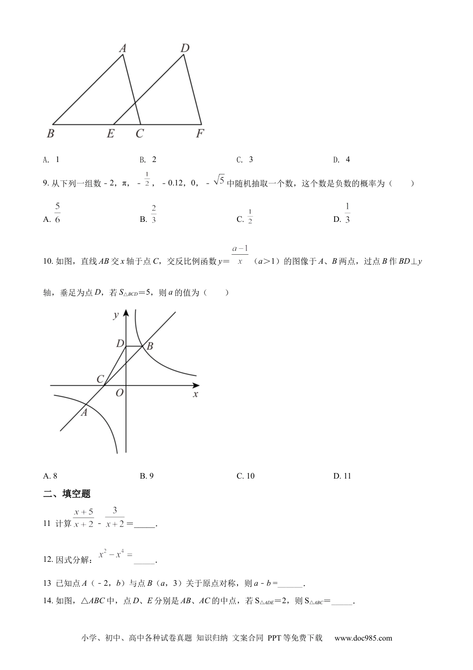 【中考历年真题】精品解析：2022年湖南省怀化市中考数学真题（原卷版） (1).docx