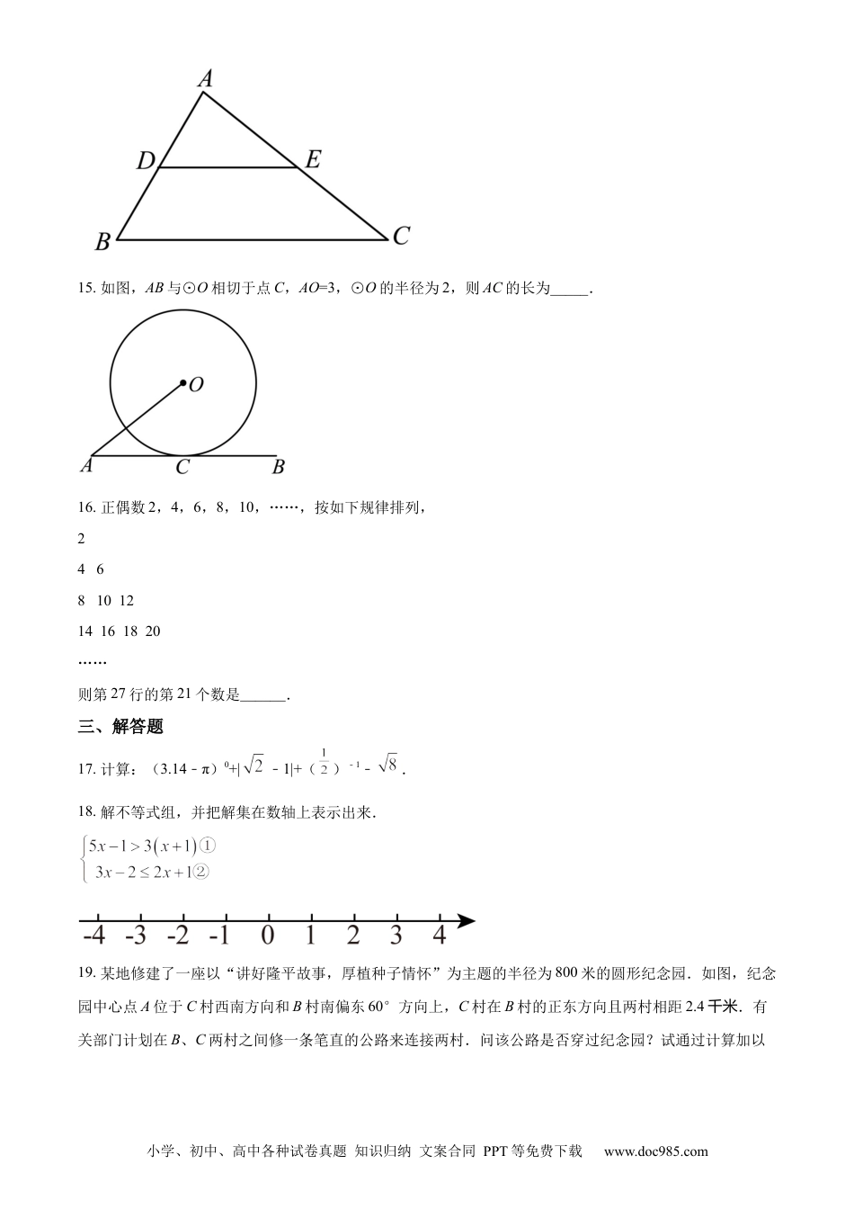 【中考历年真题】精品解析：2022年湖南省怀化市中考数学真题（原卷版） (1).docx