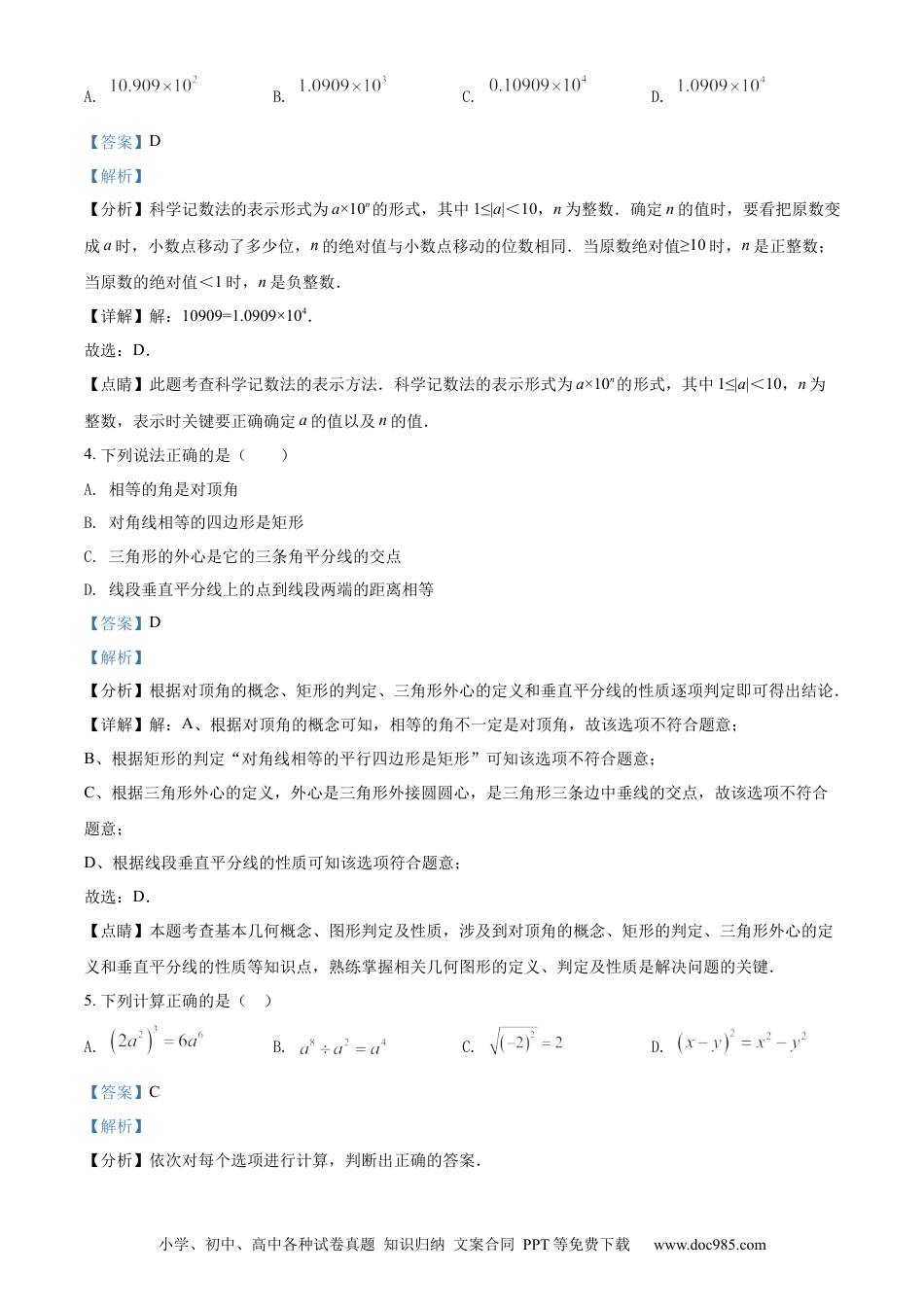 【中考历年真题】精品解析：2022年湖南省怀化市中考数学真题（解析版） (1).docx