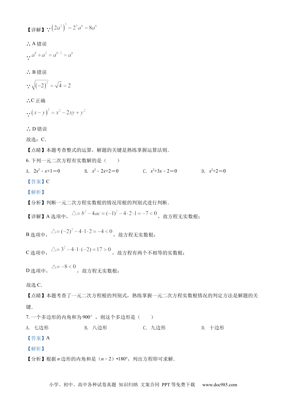 【中考历年真题】精品解析：2022年湖南省怀化市中考数学真题（解析版） (1).docx