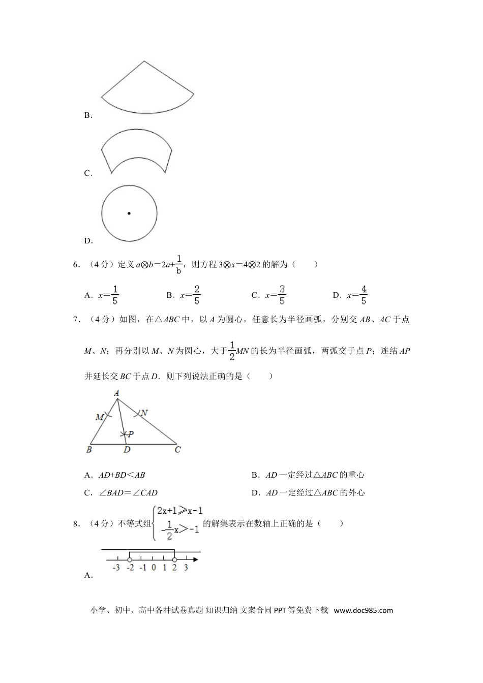 【中考历年真题】2021年湖南省怀化市中考数学真题  解析版.doc