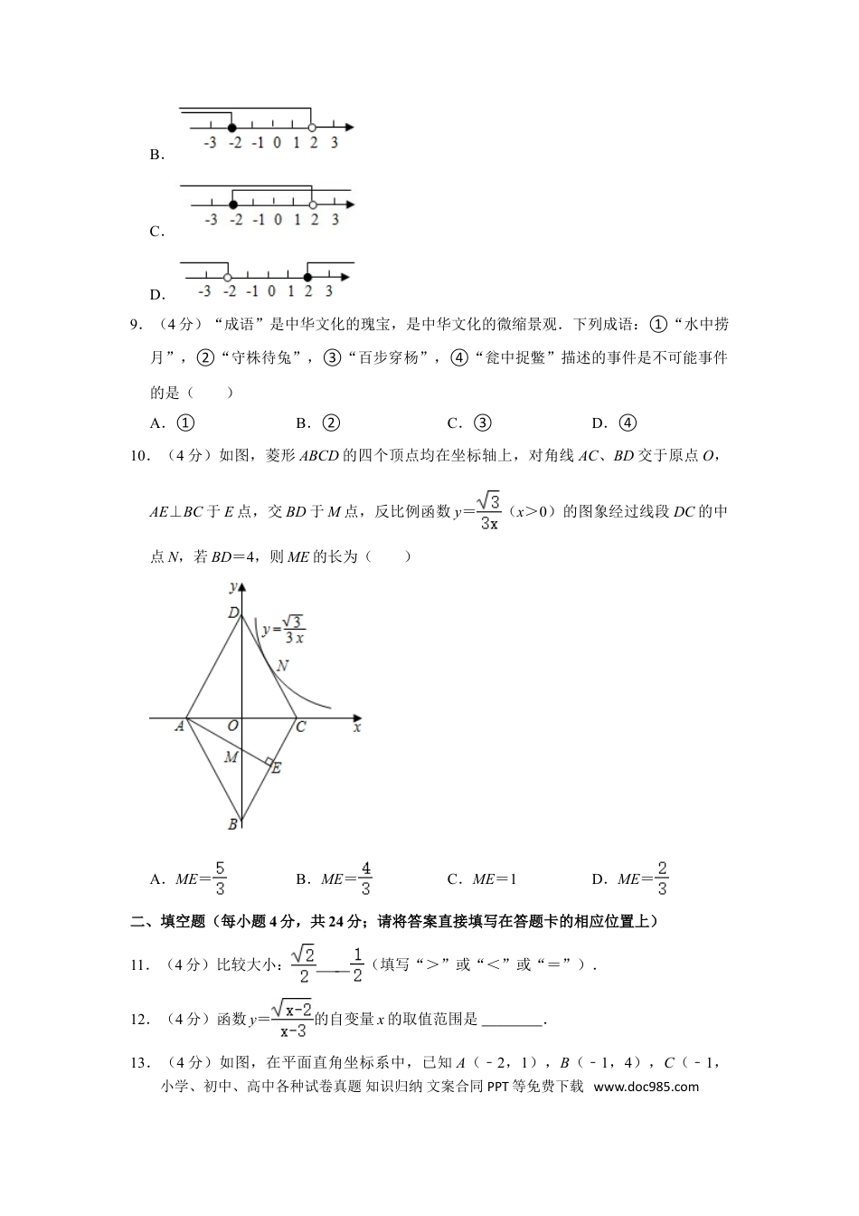 【中考历年真题】2021年湖南省怀化市中考数学真题  解析版.doc