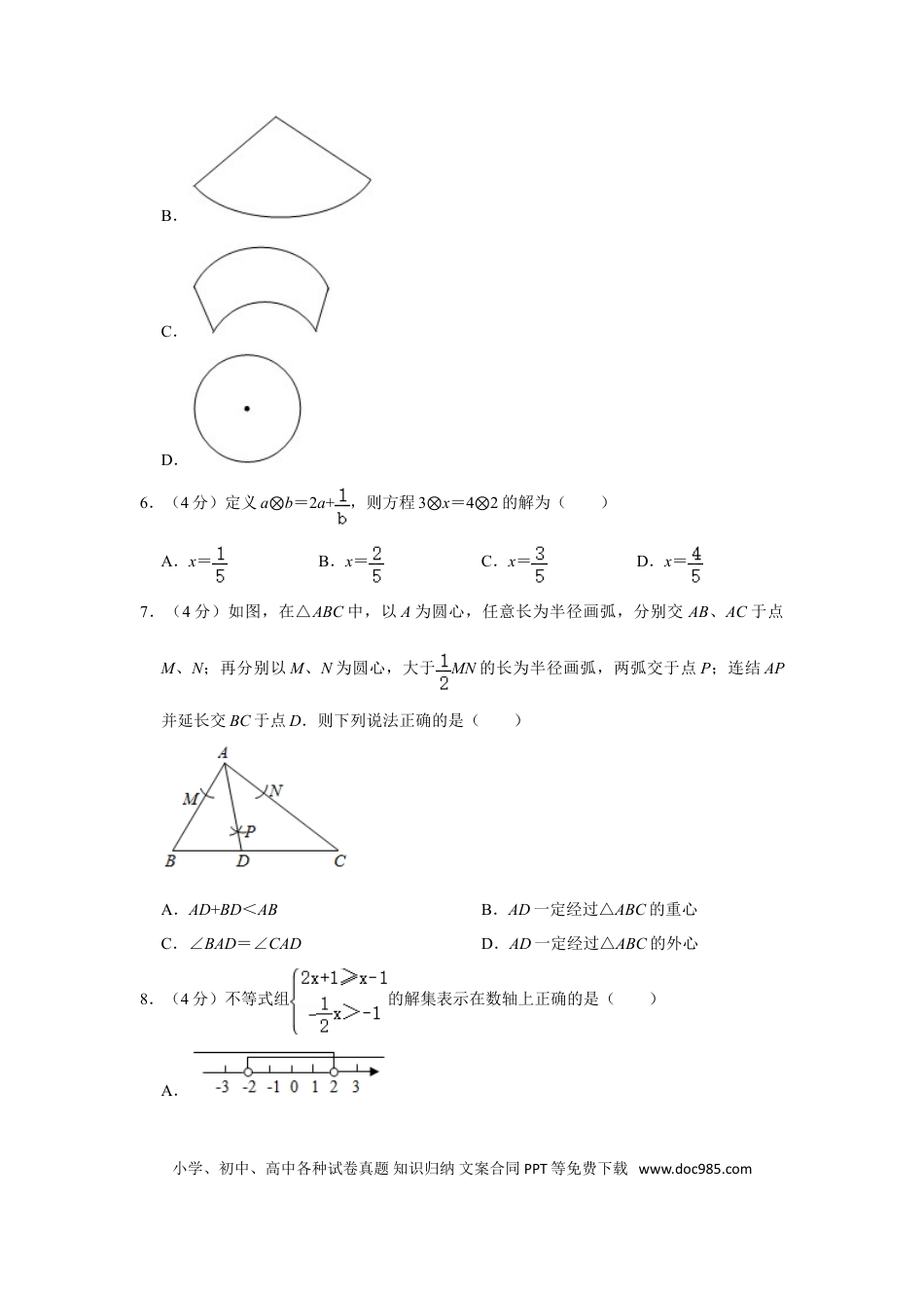 【中考历年真题】2021年湖南省怀化市中考数学真题  （原卷版）.doc