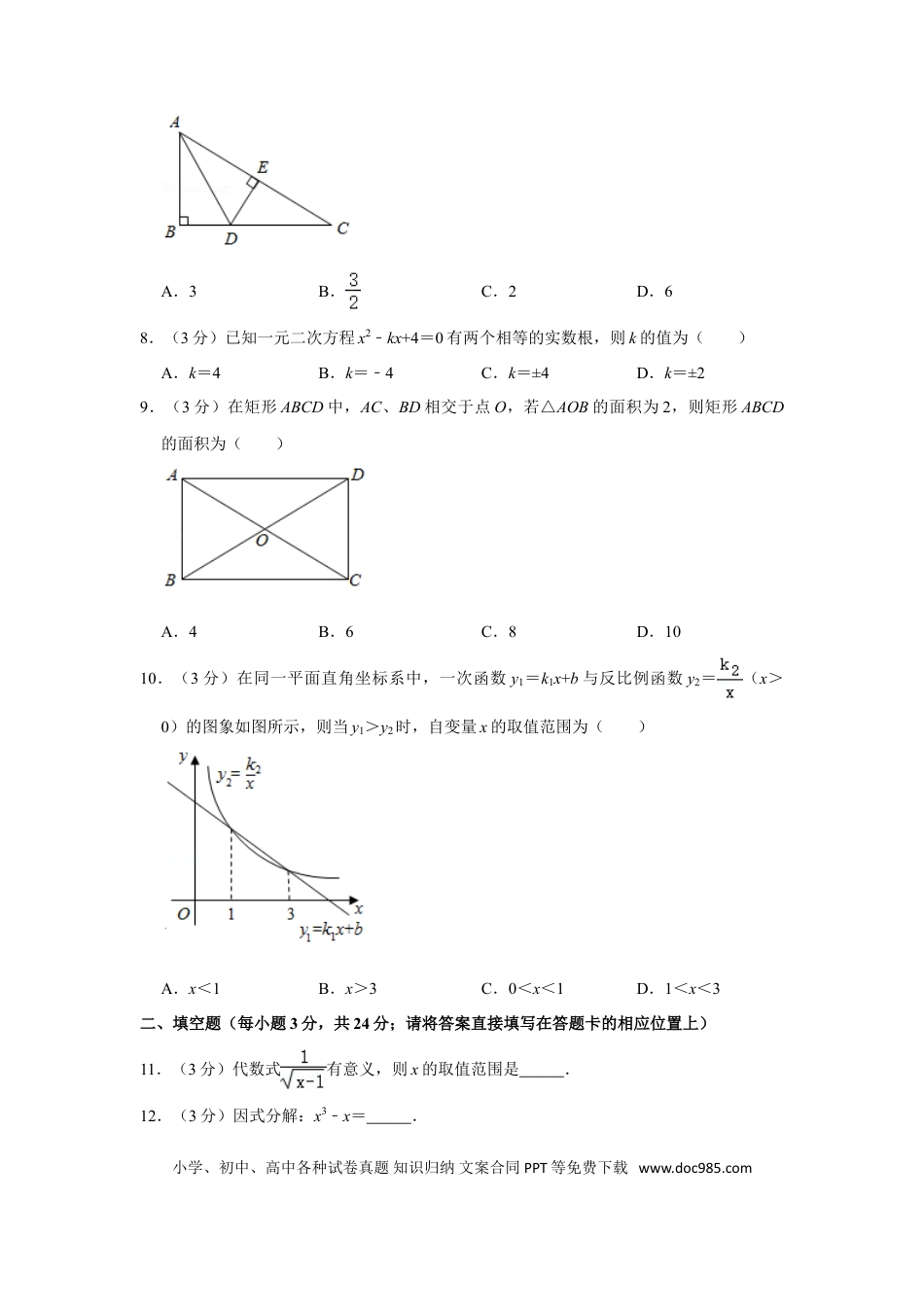 【中考历年真题】2020年湖南省怀化市中考数学试卷.doc