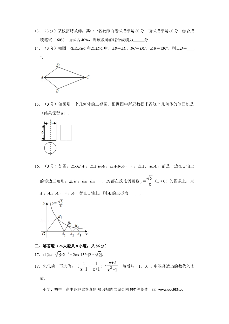 【中考历年真题】2020年湖南省怀化市中考数学试卷.doc