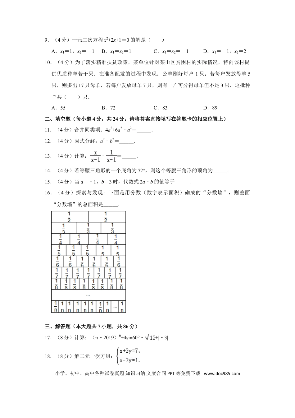 【中考历年真题】2019年湖南省怀化市中考数学试卷.doc