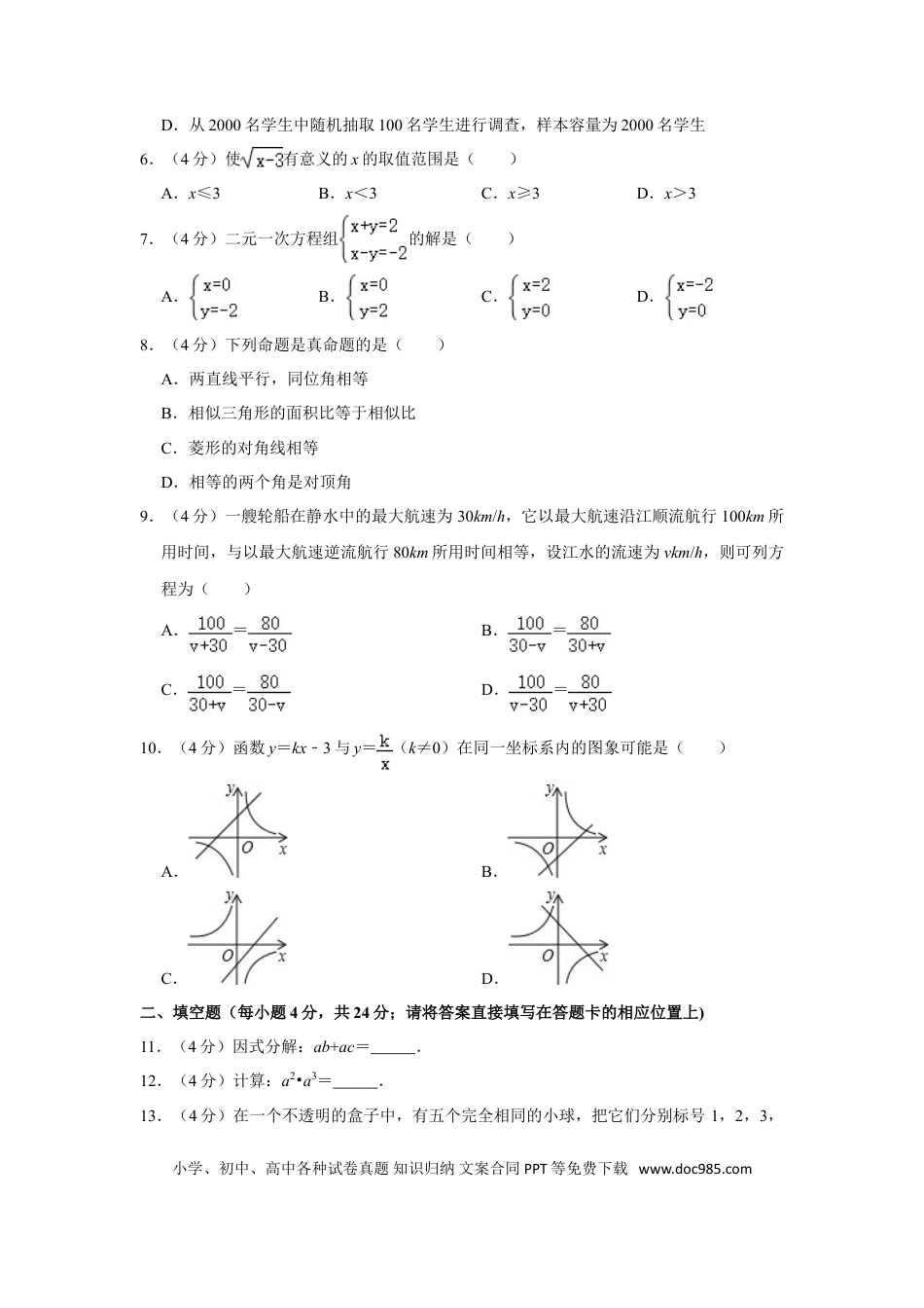 【中考历年真题】2018年湖南省怀化市中考数学试卷.doc