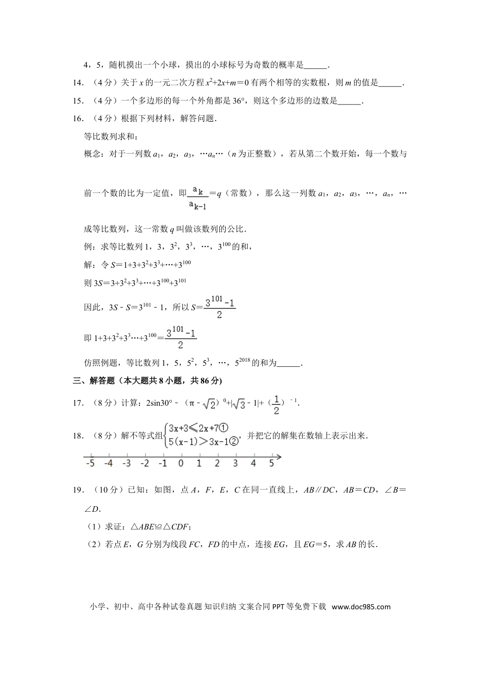【中考历年真题】2018年湖南省怀化市中考数学试卷.doc