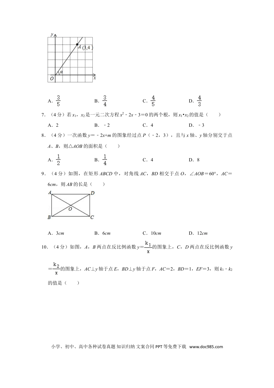 【中考历年真题】2017年湖南省怀化市中考数学试卷.doc
