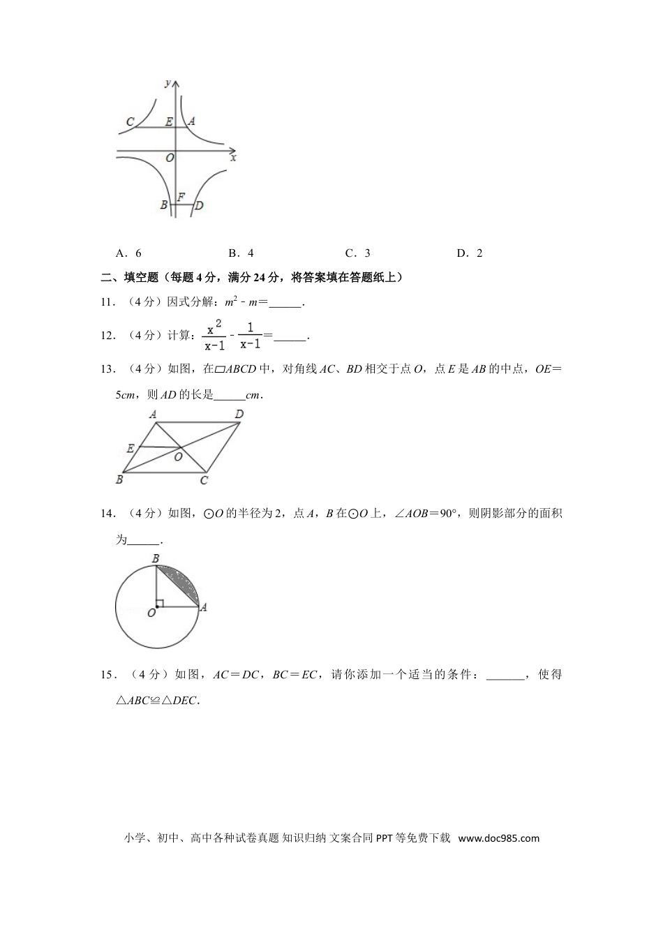 【中考历年真题】2017年湖南省怀化市中考数学试卷.doc