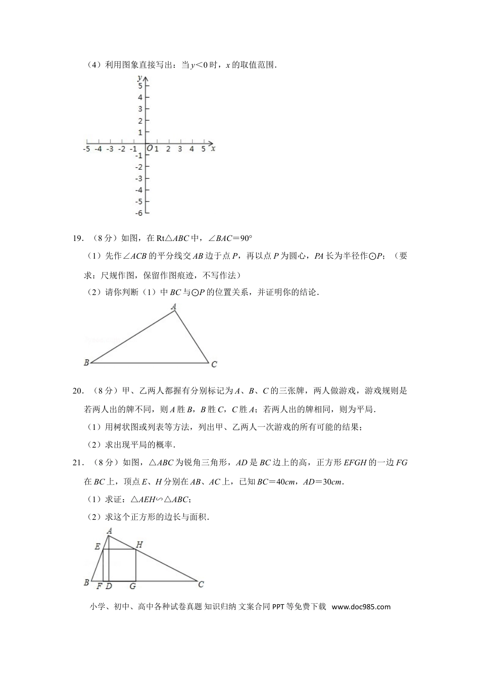 【中考历年真题】2016年湖南省怀化市中考数学试卷.doc