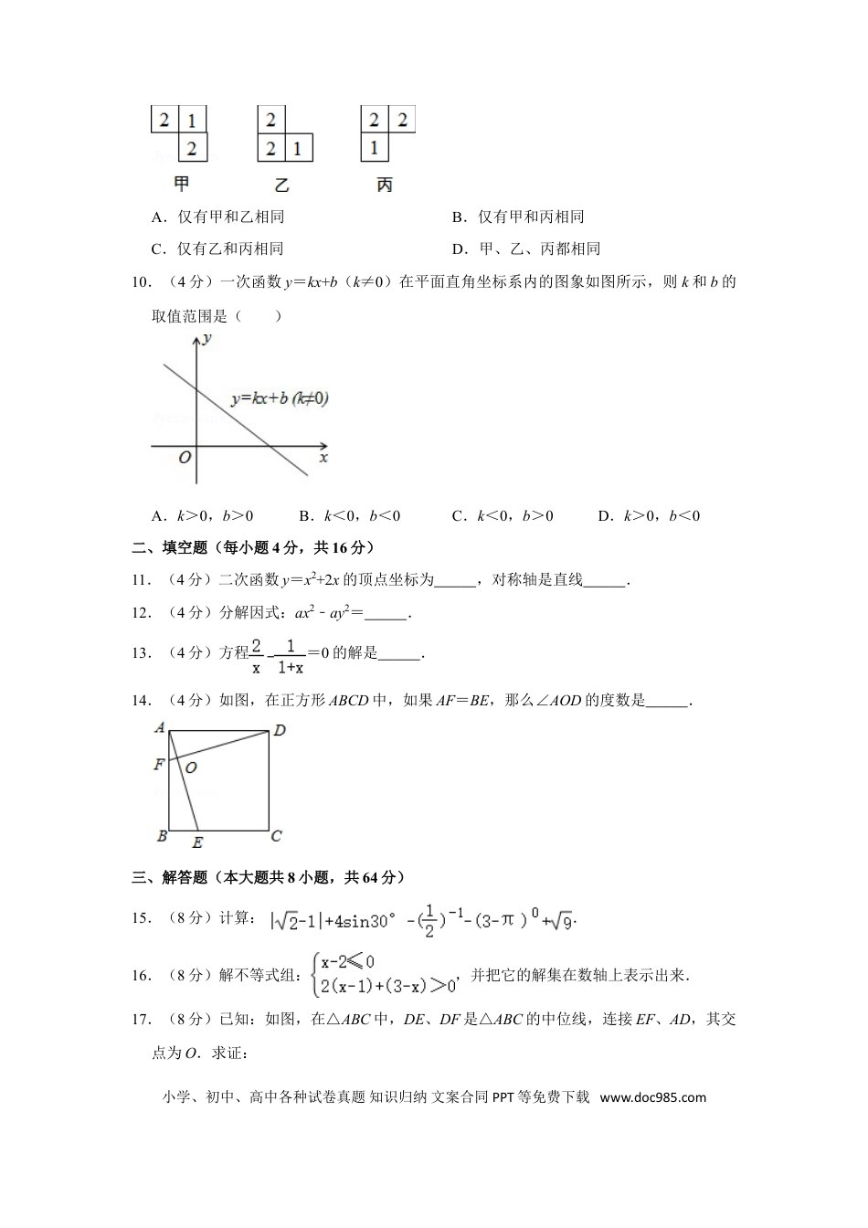 【中考历年真题】2015年湖南省怀化市中考数学试卷.doc