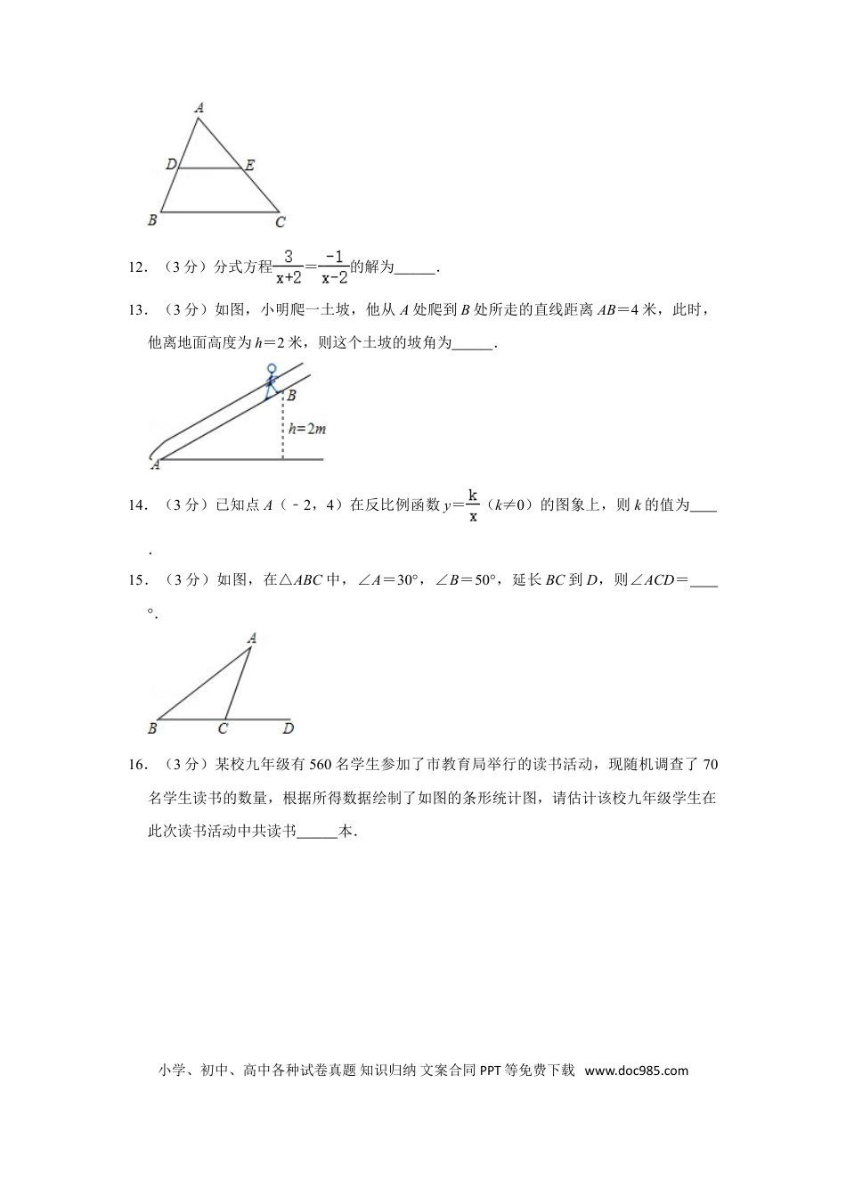 【中考历年真题】2014年湖南省怀化市中考数学试卷.doc