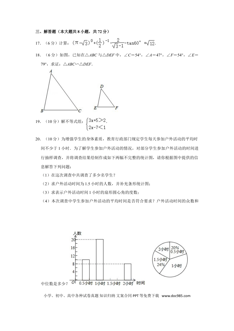 【中考历年真题】2013年湖南省怀化市中考数学试卷.doc